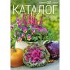 Каталог овощных и декоративных культур, изображение 2 Каталог овощных и декоративных культур, изображение 2