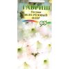 Петуния Бело-розовый флер, многоцв. 0,02 г