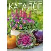 Каталог овощных и декоративных культур