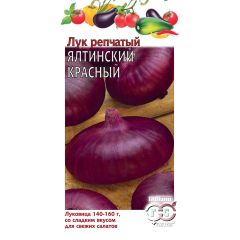 Семена Лук репчатый Ялтинский красный 0,2 г