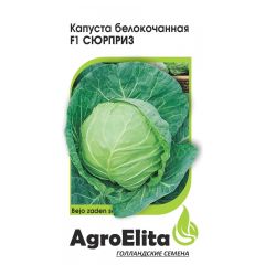 Семена Капуста белокочанная Сюрприз F1 10 шт Агроэлита
