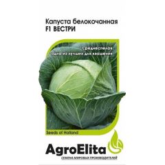 Семена Капуста белокочанная Вестри F1 10 шт Агроэлита