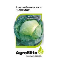 Семена Капуста белокочанная Агрессор F1 10 шт Агроэлита