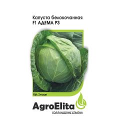 Семена Капуста белокочанная Адема РЗ F1 15 шт Агроэлита