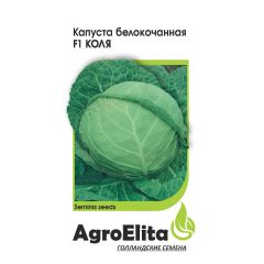 Семена Капуста белокочанная Коля F1 10 шт Семинис Агроэлита
