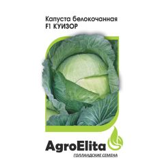 Семена Капуста белокочанная Куизор F1 10 шт Агроэлита