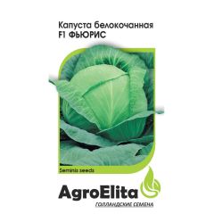 Семена Капуста белокочанная Фьюрис F1 10 шт Агроэлита