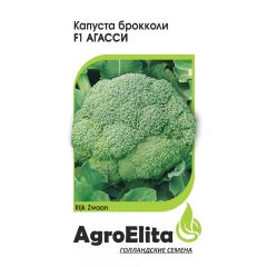 Семена Капуста брокколи Агасси F1 15 шт  Агроэлита