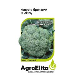 Семена Капуста брокколи Лорд F1 10 шт Агроэлита