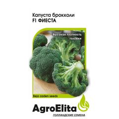 Семена Капуста брокколи Фиеста F1 10 шт Агроэлита