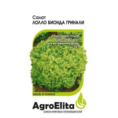 Семена Салат Лолло Бионда Гринали 100 шт. Агроэлита