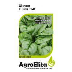 Семена Шпинат Спутник F1 1 г Агроэлита