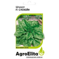 Семена Шпинат Спокейн F1 1 г Агроэлита