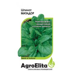 Семена Шпинат Матадор 1 г Агроэлита