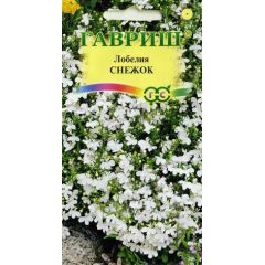 Лобелия Снежок* 0,01 г