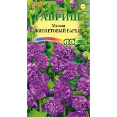 Семена Мальва Шток-роза Фиолетовый бархат 0,1 г