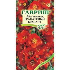 Семена Айва японская Гранатовый браслет 0,3 г