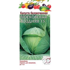 Семена Капуста белокочанная Московская поздняя 15 0,5 г