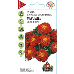 Семена Бархатцы отклоненные Мерседес 0,3 г Удачные семена