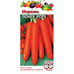 Семена Морковь Лонге Роте Бессердцевинная 2 г