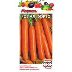 Семена Морковь Ройал Форто 0,5 г