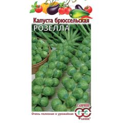 Семена Капуста брюссельская Розелла 0,1 г