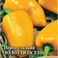 Семена Перец Золотая осень 5 г