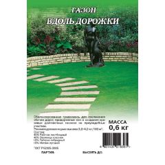 Семена Газон Вдоль дорожки 0,6 кг