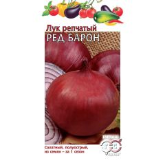 Семена Лук репчатый Ред Барон 1 г