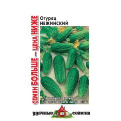 Семена Огурец Нежинский 1 г Семян больше