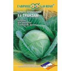 Семена Капуста белокочанная Транзам F1 10 шт Голландия