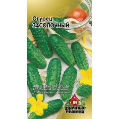 Семена Огурец Засолочный 0,5 г Удачные семена