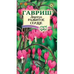 Семена Дицентра Разбитое сердце 0,02 г