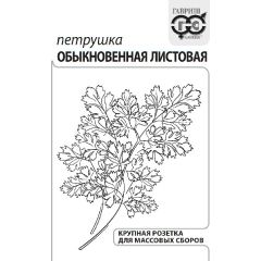 Семена Петрушка листовая Обыкновенная 2 г б/п с евроотв.