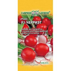 Семена Редис Черриэт F1 0,5 г