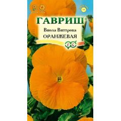 Семена Виола Оранжевая Виттрока Анютины глазки 0,05 г