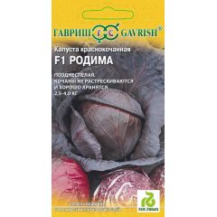 Семена Капуста краснокочанная Родима F1 10 шт Голландия