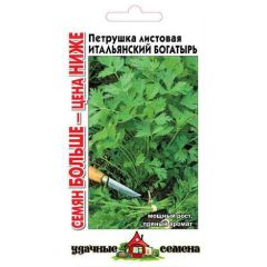 Семена Петрушка Итальянский богатырь 4 г  Уд. с. Семян больше