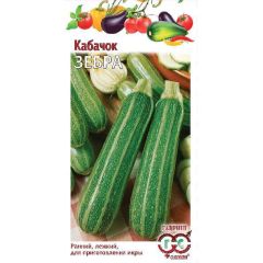 Семена Кабачок Зебра 2 г
