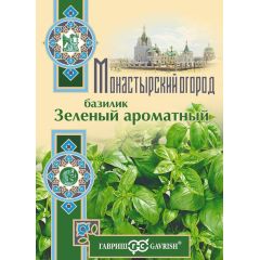 Семена Базилик Зеленый ароматный 0,3 г серия Монастырский огород