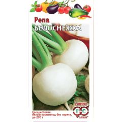 Семена Репа Белоснежка 1 г