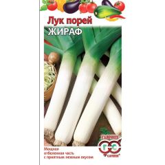 Семена Лук порей Жираф 0,2 г