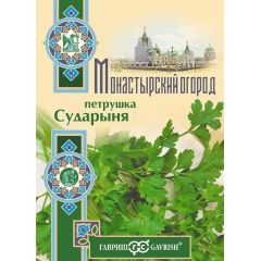 Семена Петрушка листовая Сударыня 2,0 г серия Монастырский огород
