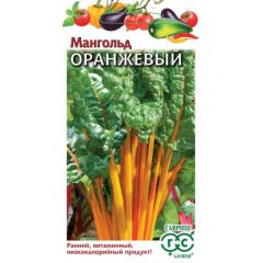Семена Мангольд Оранжевый 0,5 г