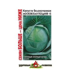Семена Капуста белокочанная Московская поздняя 15 1,5 г  Семян больше
