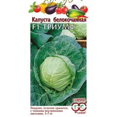 Семена Капуста белокочанная Триумф F1 10 шт