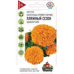 Семена Бархатцы прямостоячие Пляжный сезон 0,3 г Удачные семена