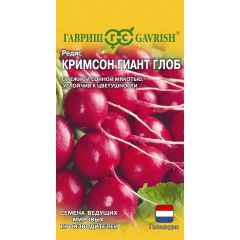 Семена Редис Кримсон Гиант Глоб 0,5 г Голландия