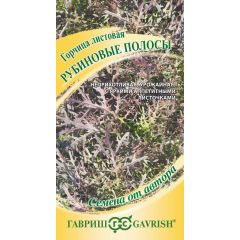 Семена Горчица листовая Рубиновые полосы 1 г