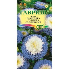 Семена Астра Пампушка голубика со сливками 0,3 г